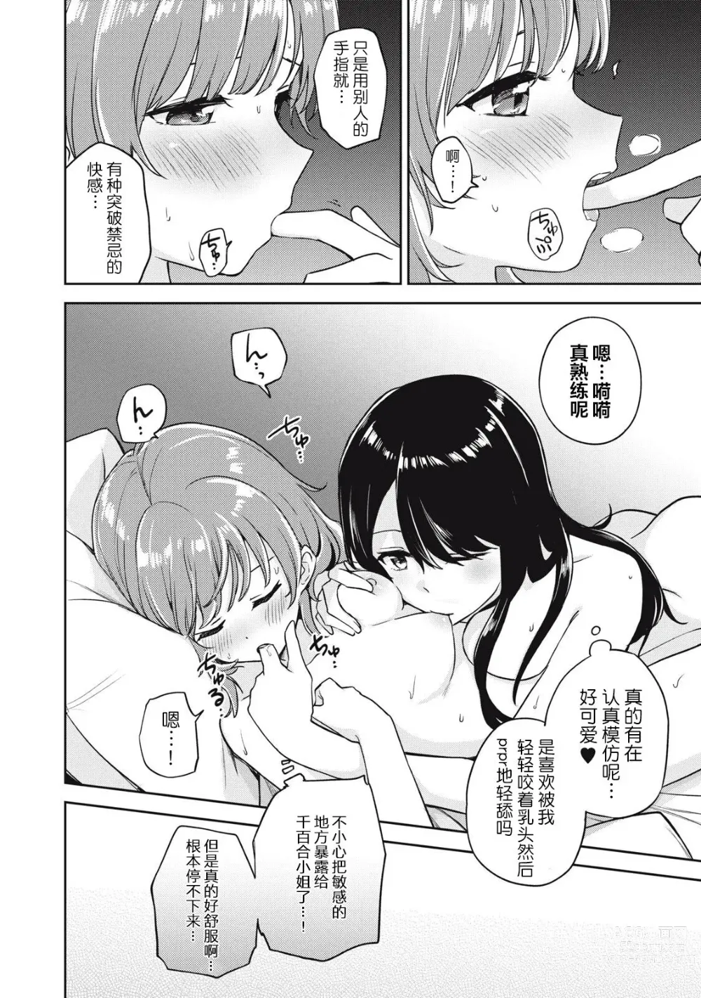 Page 12 of doujinshi Asumi-chan Is Interested In Lesbian Brothels! Extra Episode