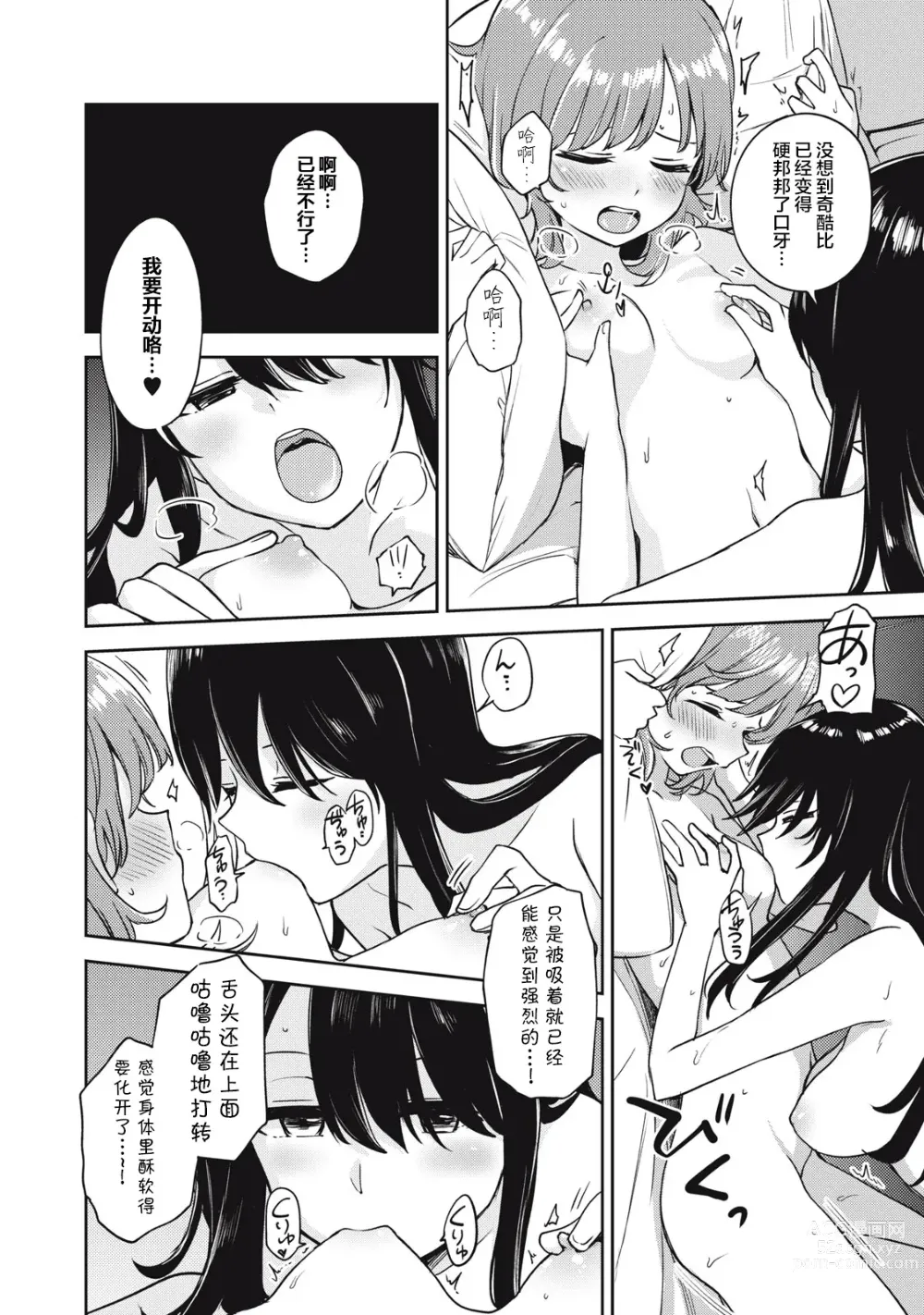 Page 10 of doujinshi Asumi-chan Is Interested In Lesbian Brothels! Extra Episode