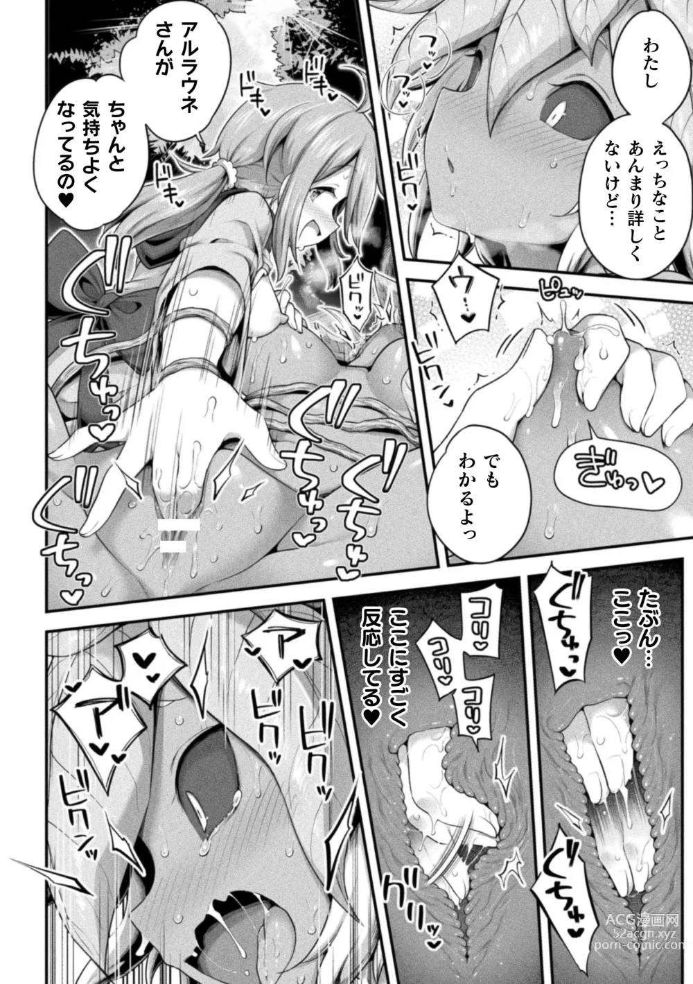 Page 16 of manga 2D Comic Magazine Ishukan Yuri Ecchi Vol. 1