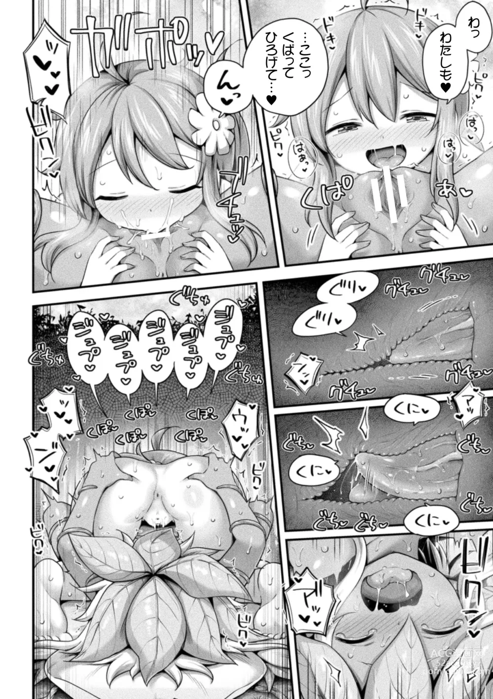 Page 20 of manga 2D Comic Magazine Ishukan Yuri Ecchi Vol. 1