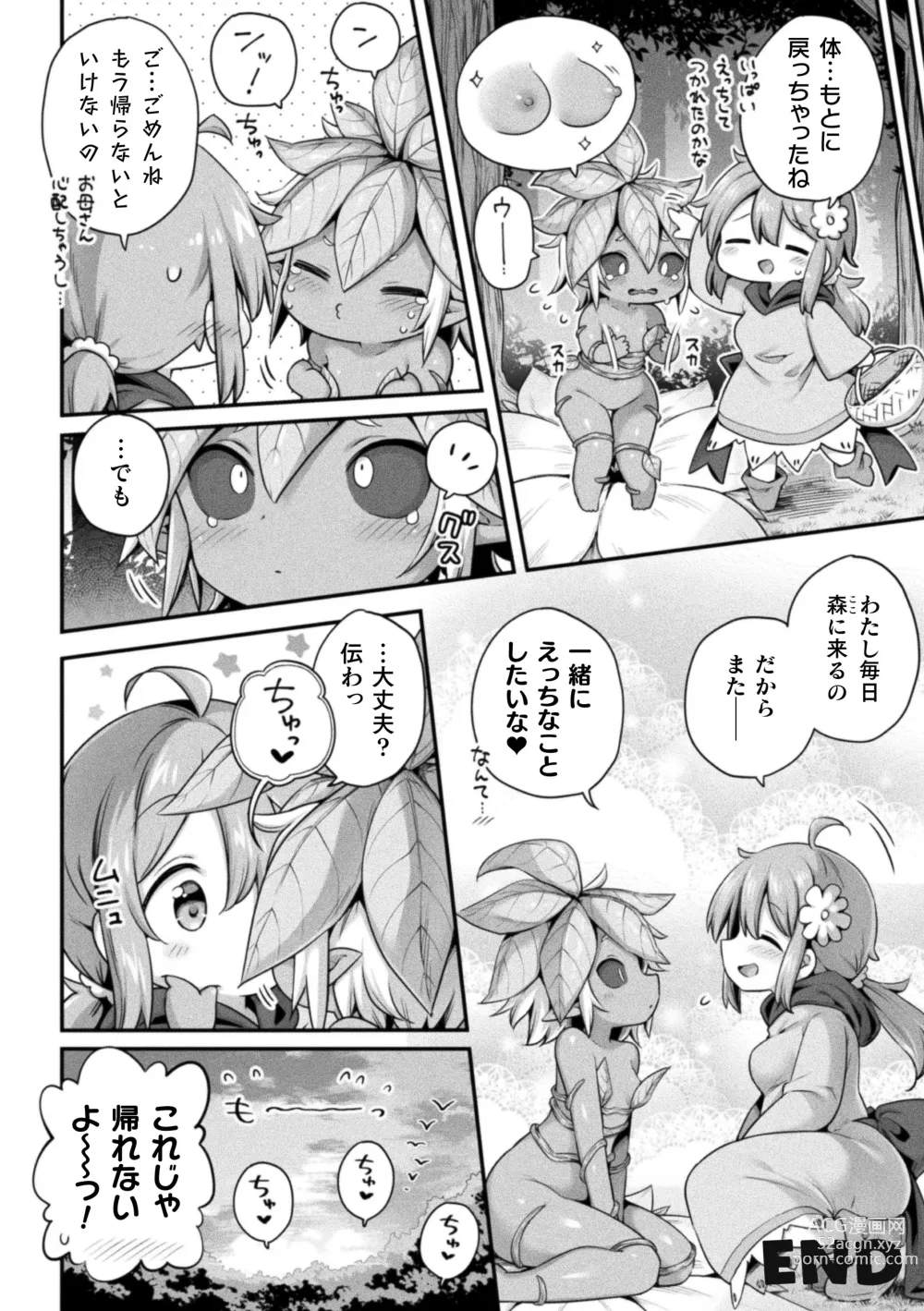 Page 24 of manga 2D Comic Magazine Ishukan Yuri Ecchi Vol. 1