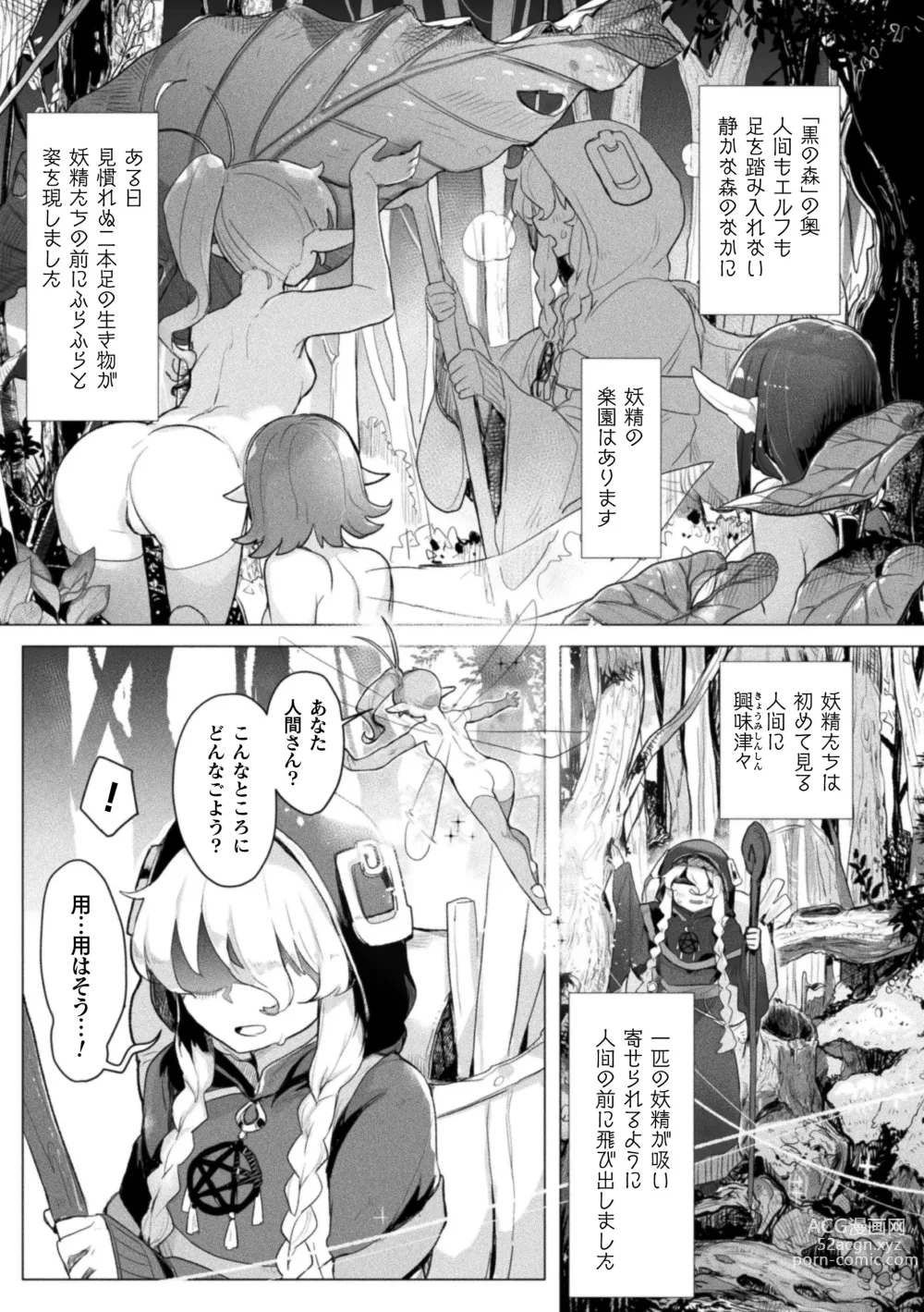 Page 25 of manga 2D Comic Magazine Ishukan Yuri Ecchi Vol. 1