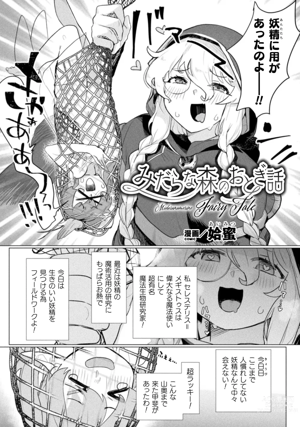 Page 26 of manga 2D Comic Magazine Ishukan Yuri Ecchi Vol. 1