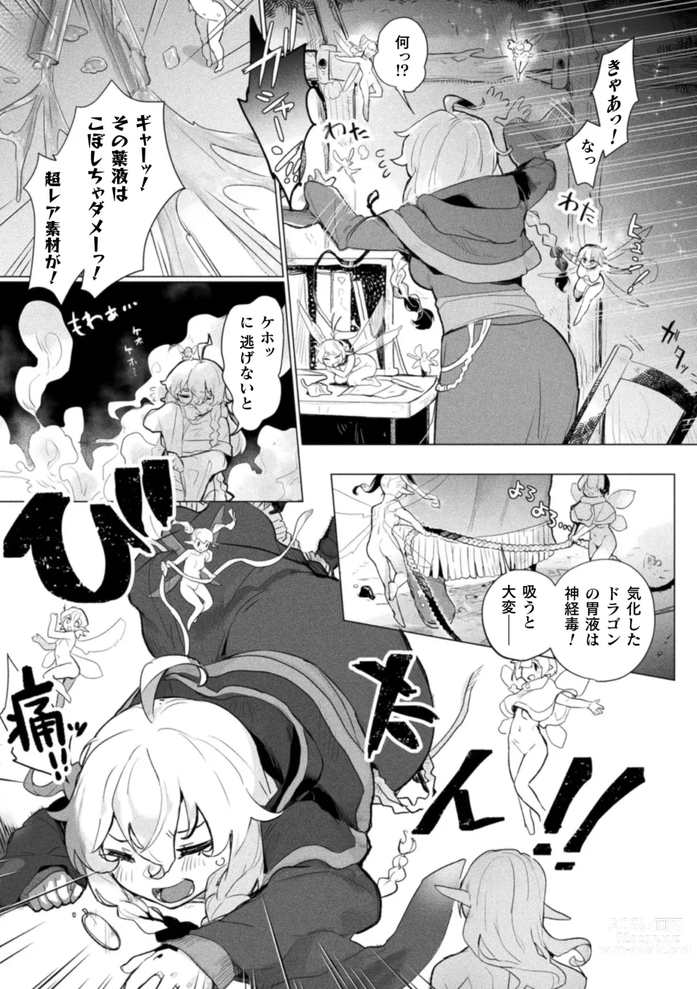 Page 29 of manga 2D Comic Magazine Ishukan Yuri Ecchi Vol. 1