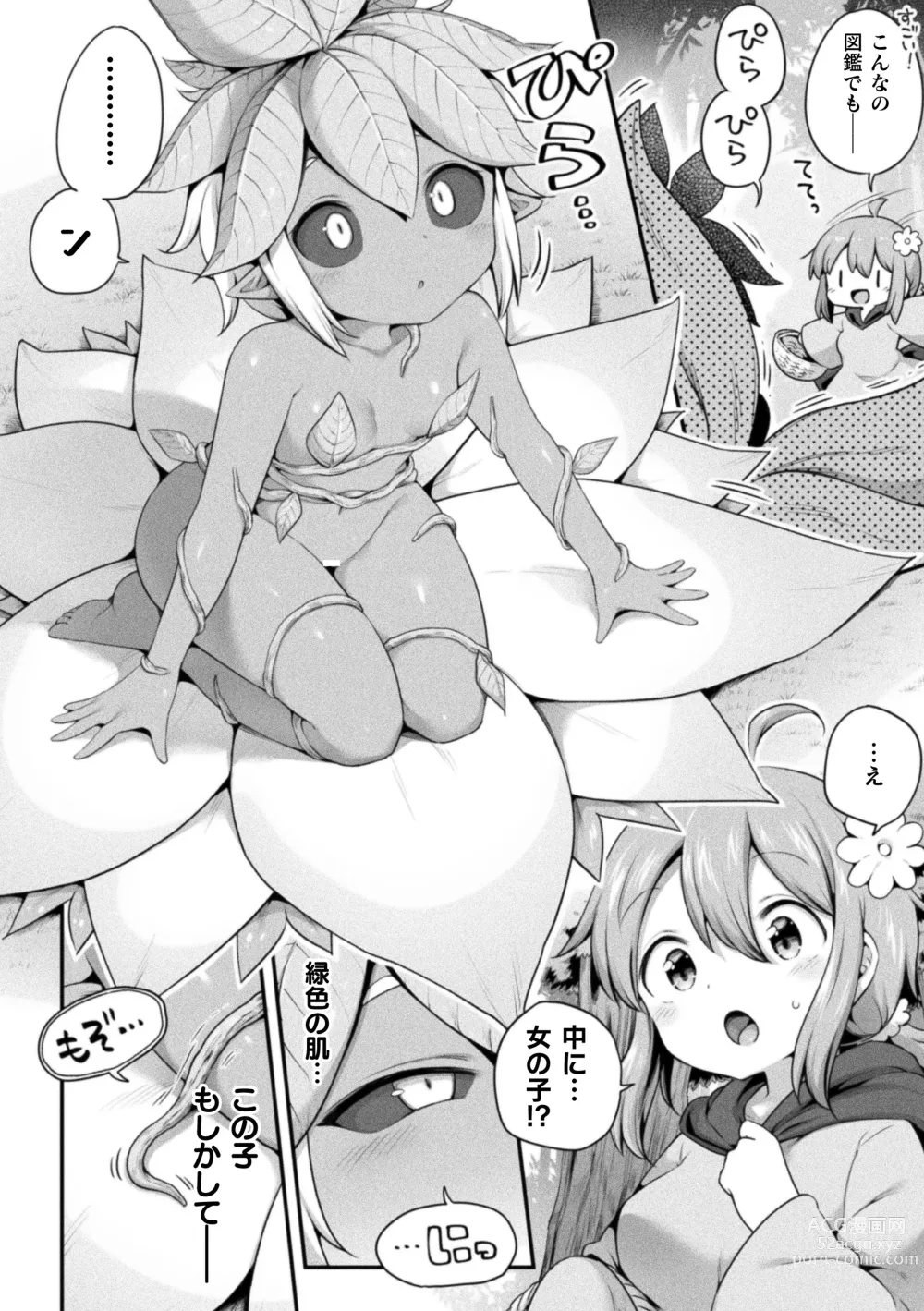 Page 4 of manga 2D Comic Magazine Ishukan Yuri Ecchi Vol. 1