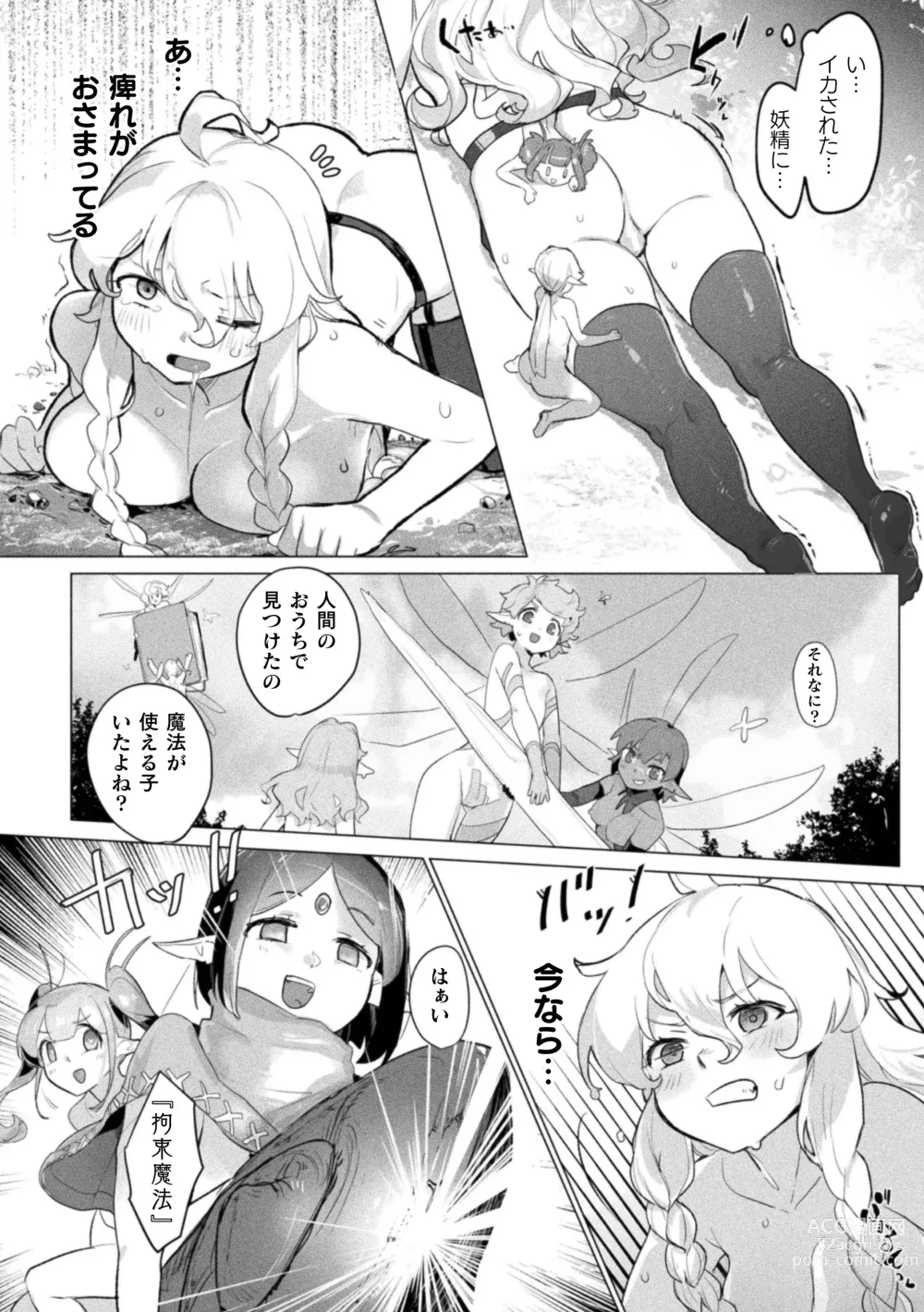 Page 36 of manga 2D Comic Magazine Ishukan Yuri Ecchi Vol. 1