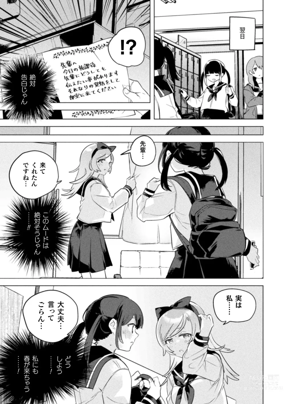 Page 49 of manga 2D Comic Magazine Ishukan Yuri Ecchi Vol. 1