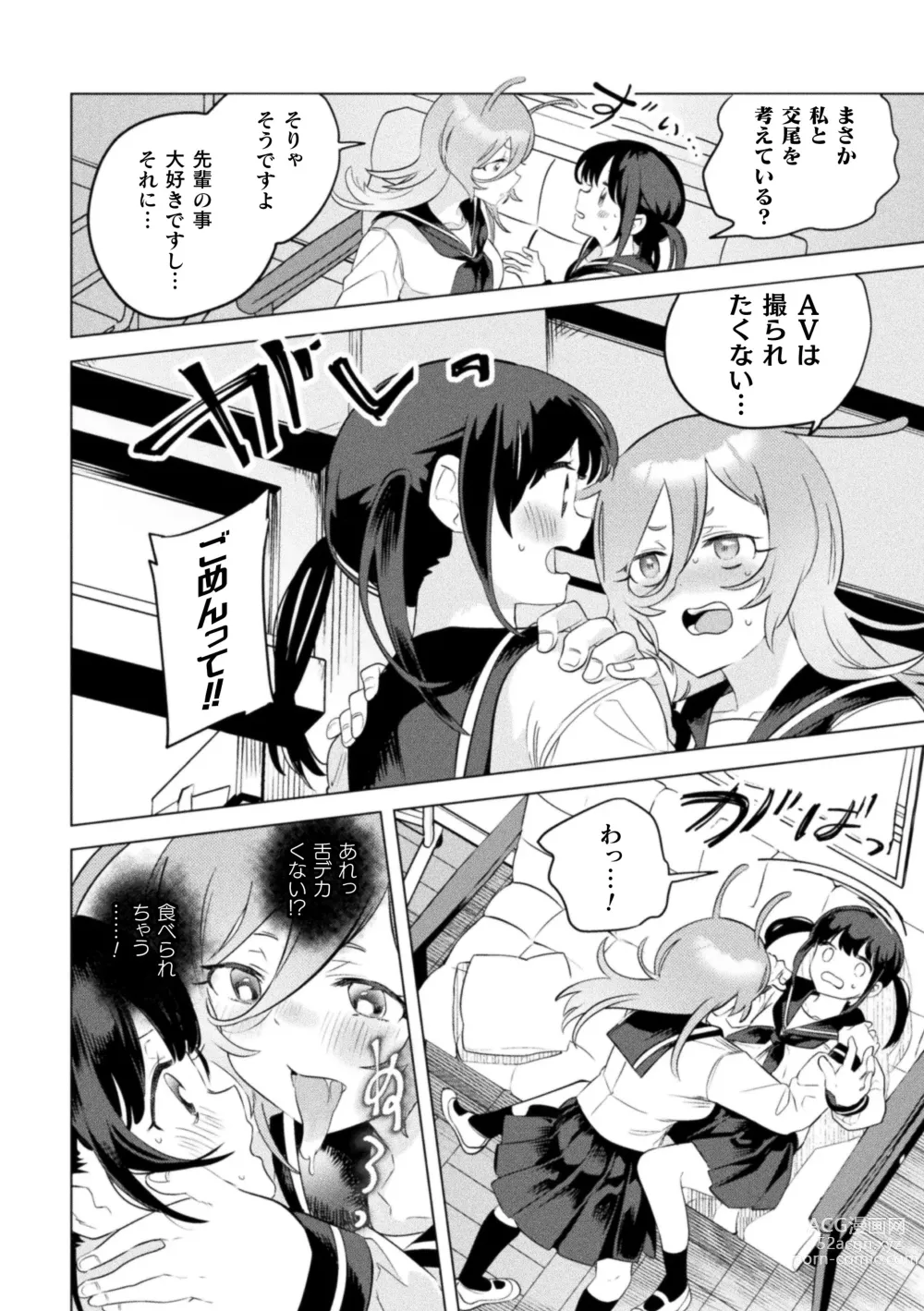 Page 52 of manga 2D Comic Magazine Ishukan Yuri Ecchi Vol. 1