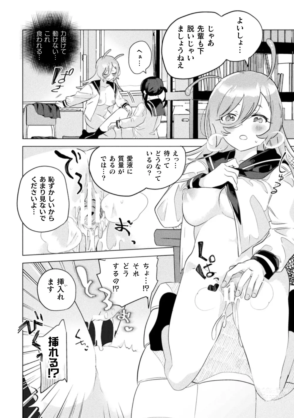 Page 56 of manga 2D Comic Magazine Ishukan Yuri Ecchi Vol. 1