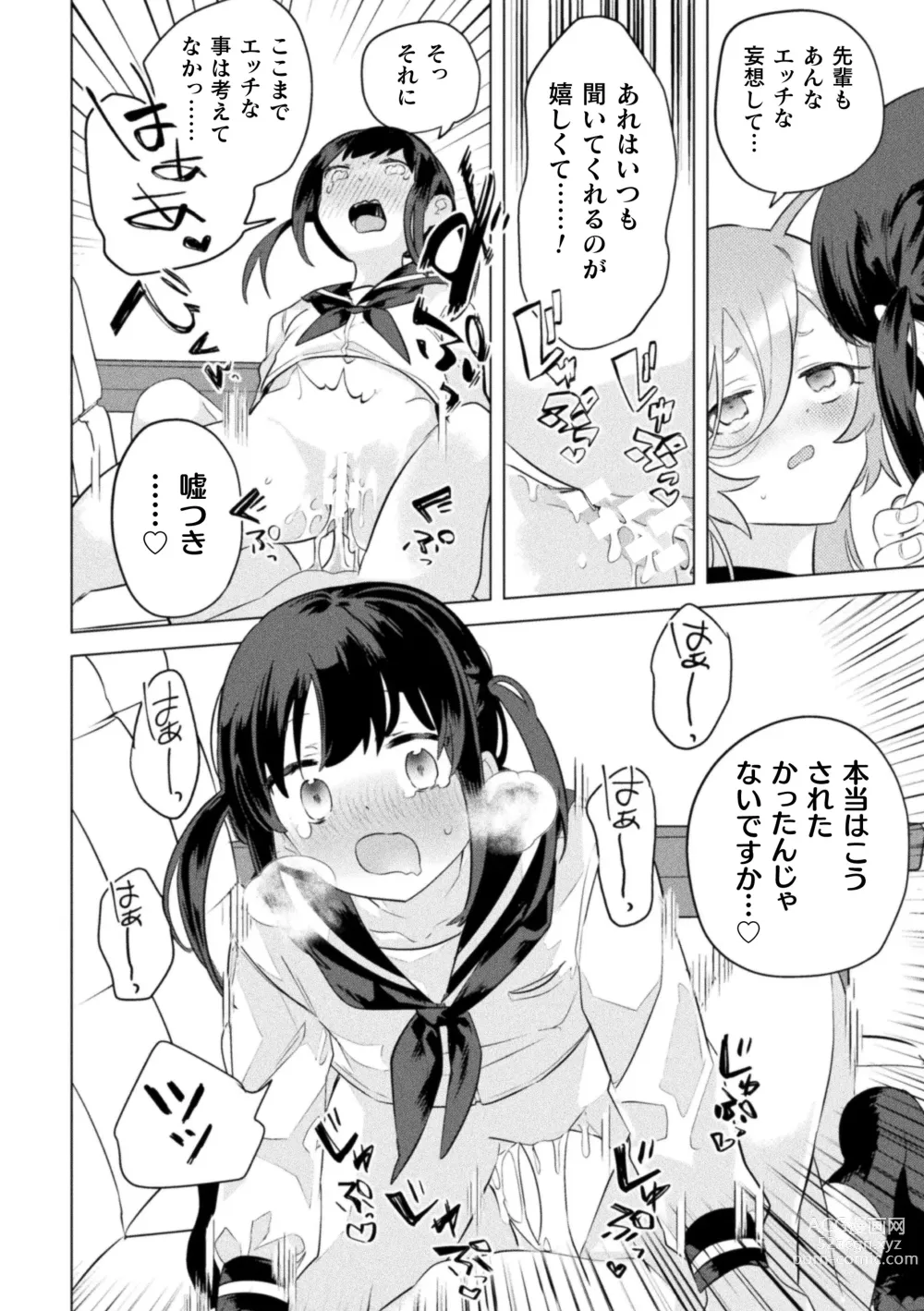 Page 60 of manga 2D Comic Magazine Ishukan Yuri Ecchi Vol. 1