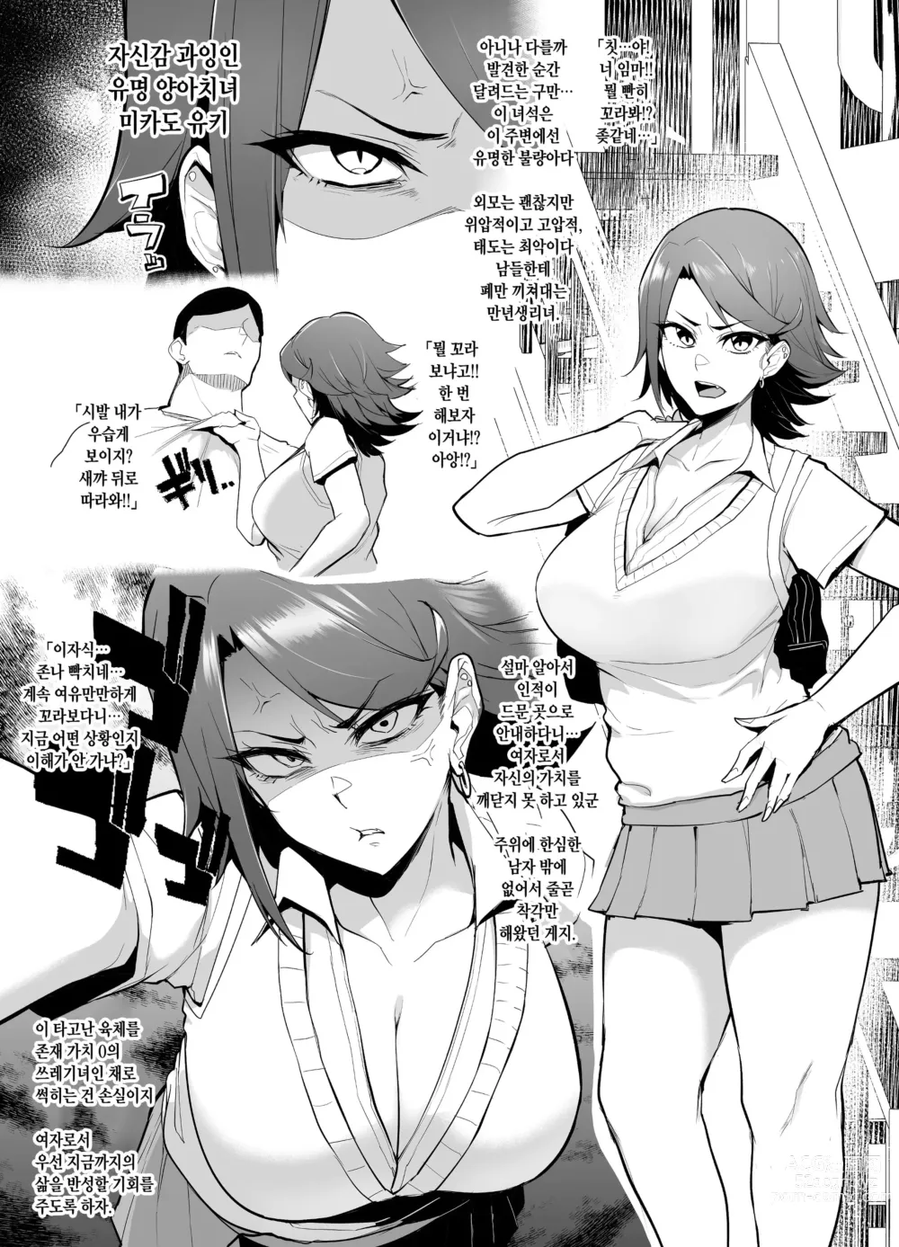 Page 6 of doujinshi 암컷들의 4페이지 조교 기록집 2