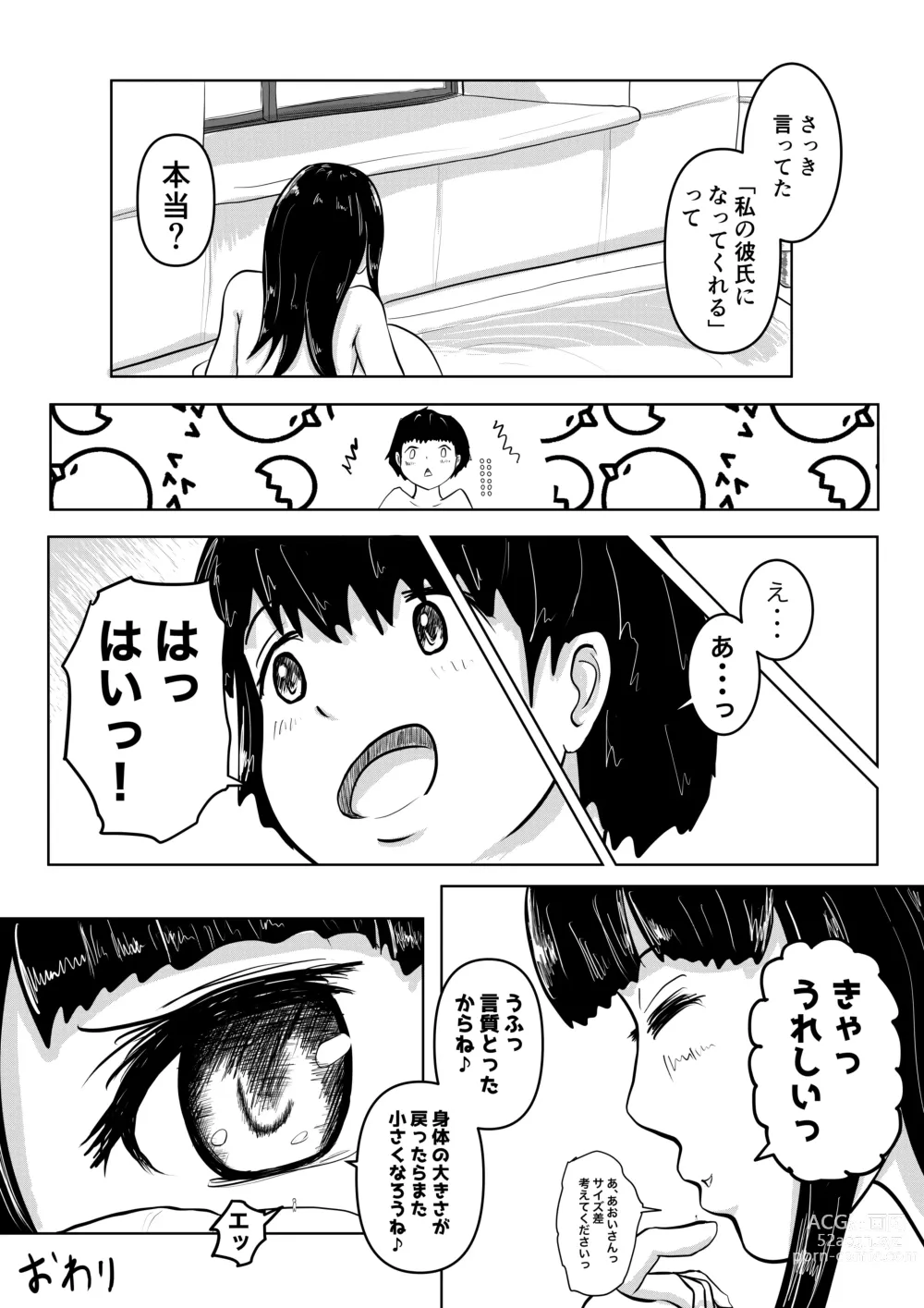 Page 20 of doujinshi My neighbors sister Aoi-san, please don't pack that much.