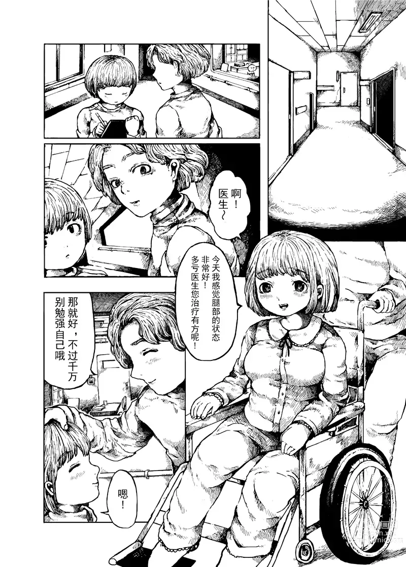Page 2 of manga 少女的入殓妆