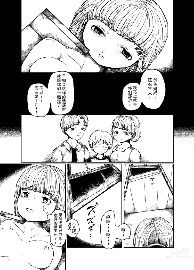 Page 20 of manga 少女的入殓妆