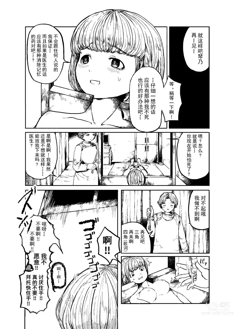 Page 21 of manga 少女的入殓妆