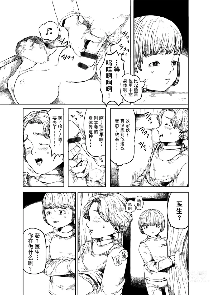 Page 26 of manga 少女的入殓妆