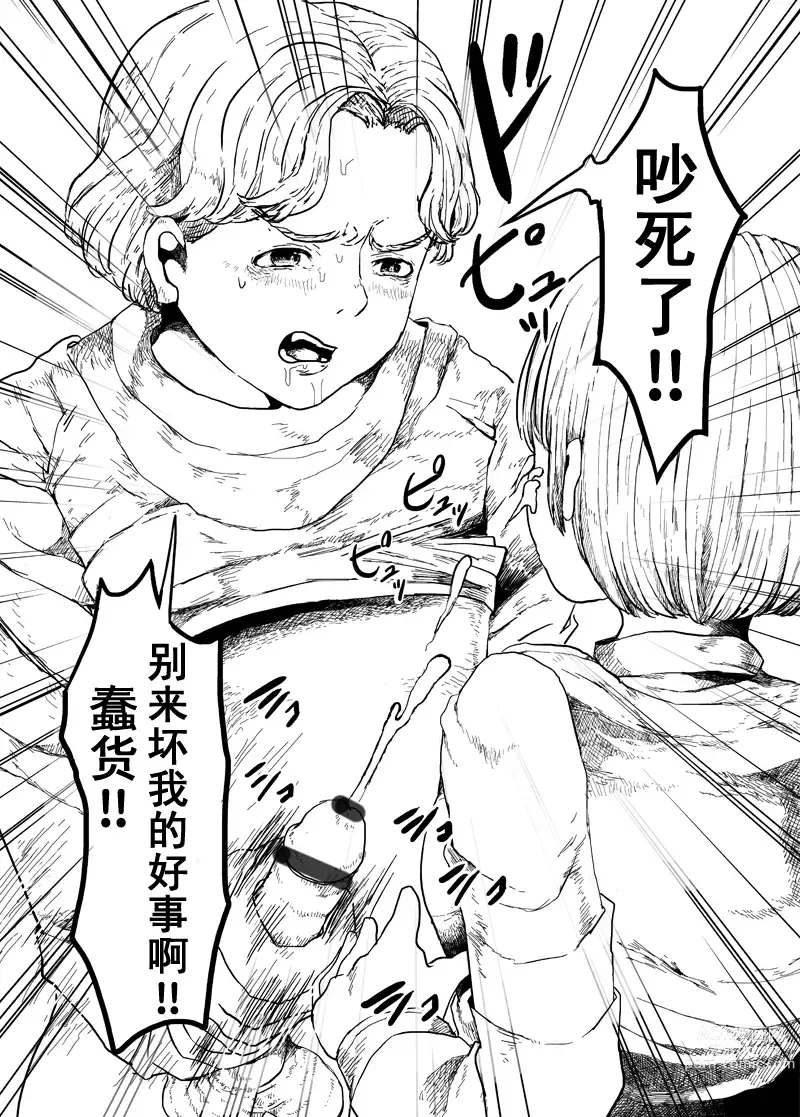Page 27 of manga 少女的入殓妆