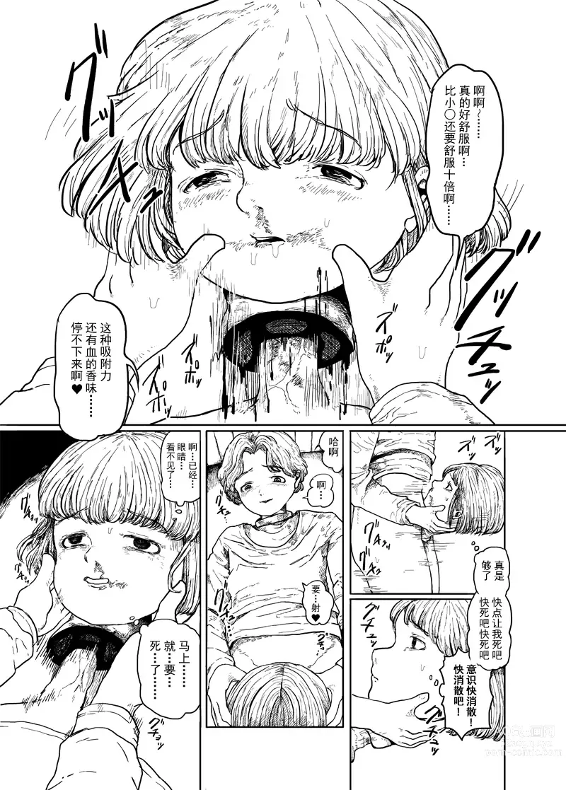 Page 31 of manga 少女的入殓妆