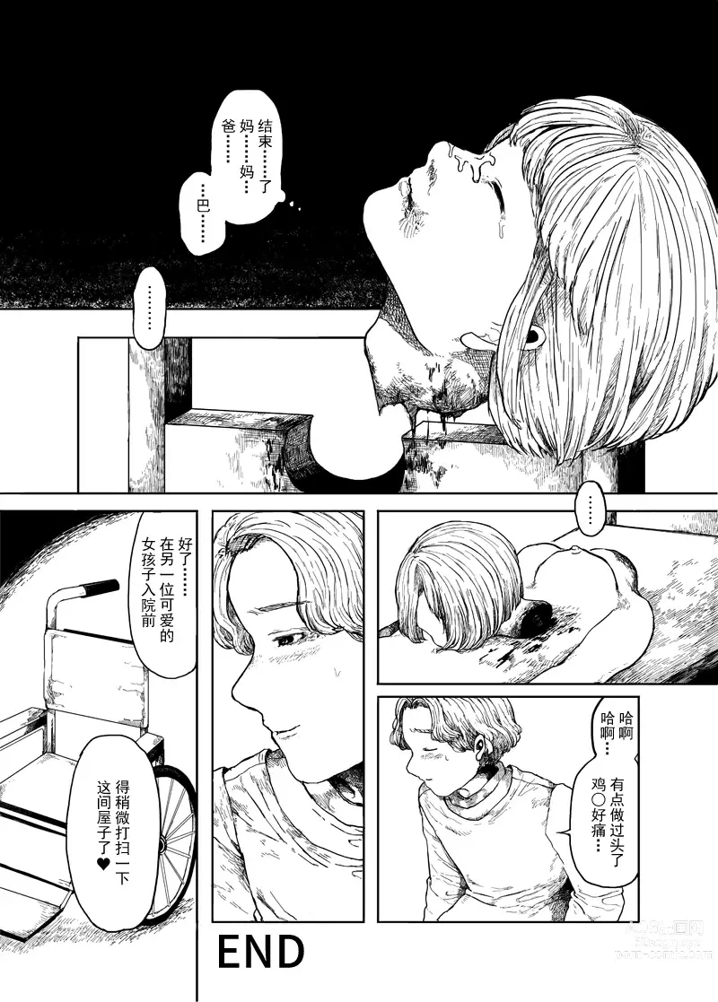 Page 33 of manga 少女的入殓妆