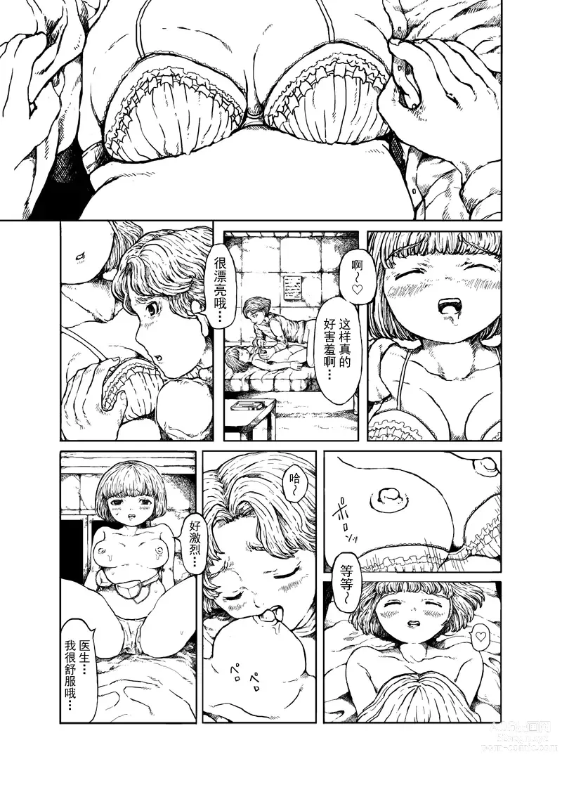 Page 6 of manga 少女的入殓妆