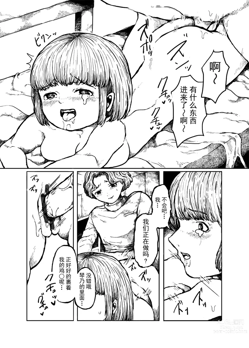 Page 10 of manga 少女的入殓妆
