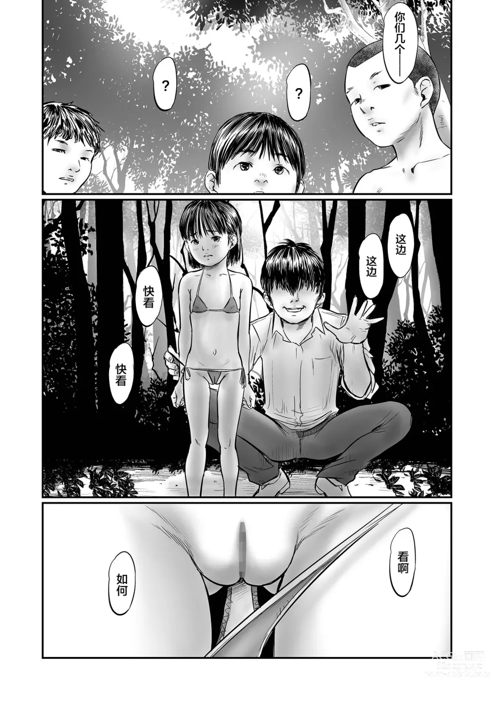 Page 15 of manga Kakure Goto