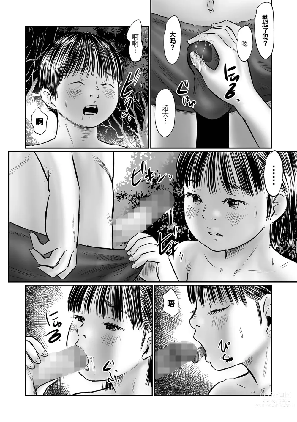 Page 17 of manga Kakure Goto