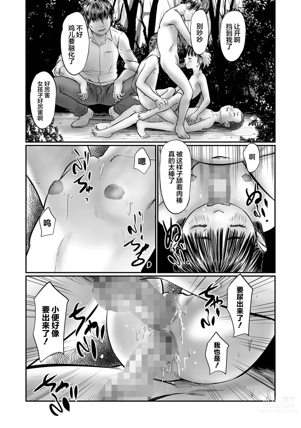 Page 18 of manga Kakure Goto