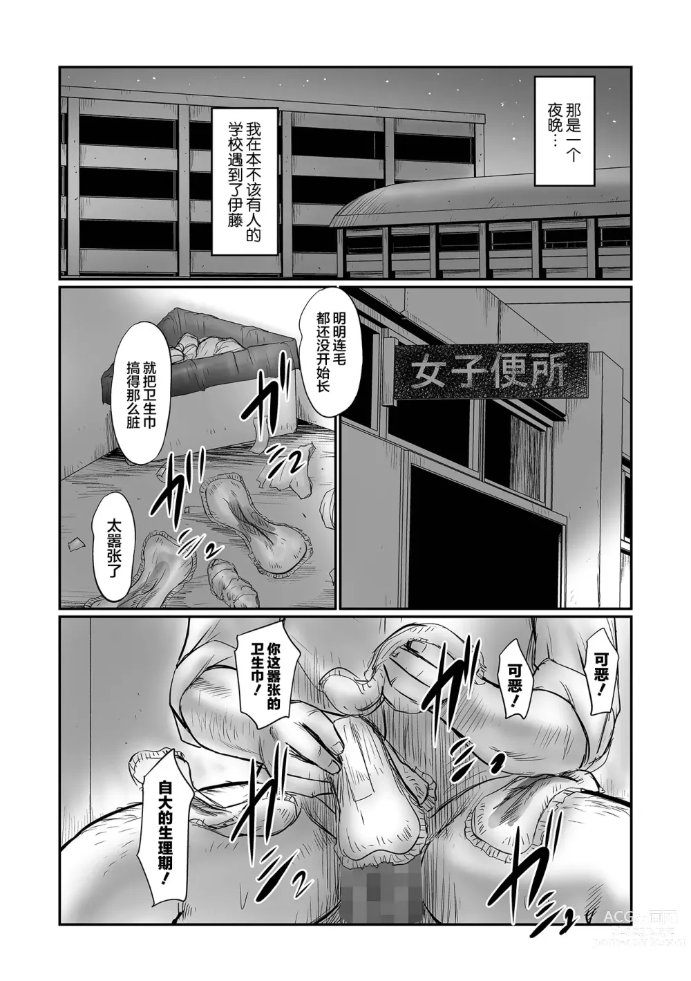 Page 9 of manga Kakure Goto