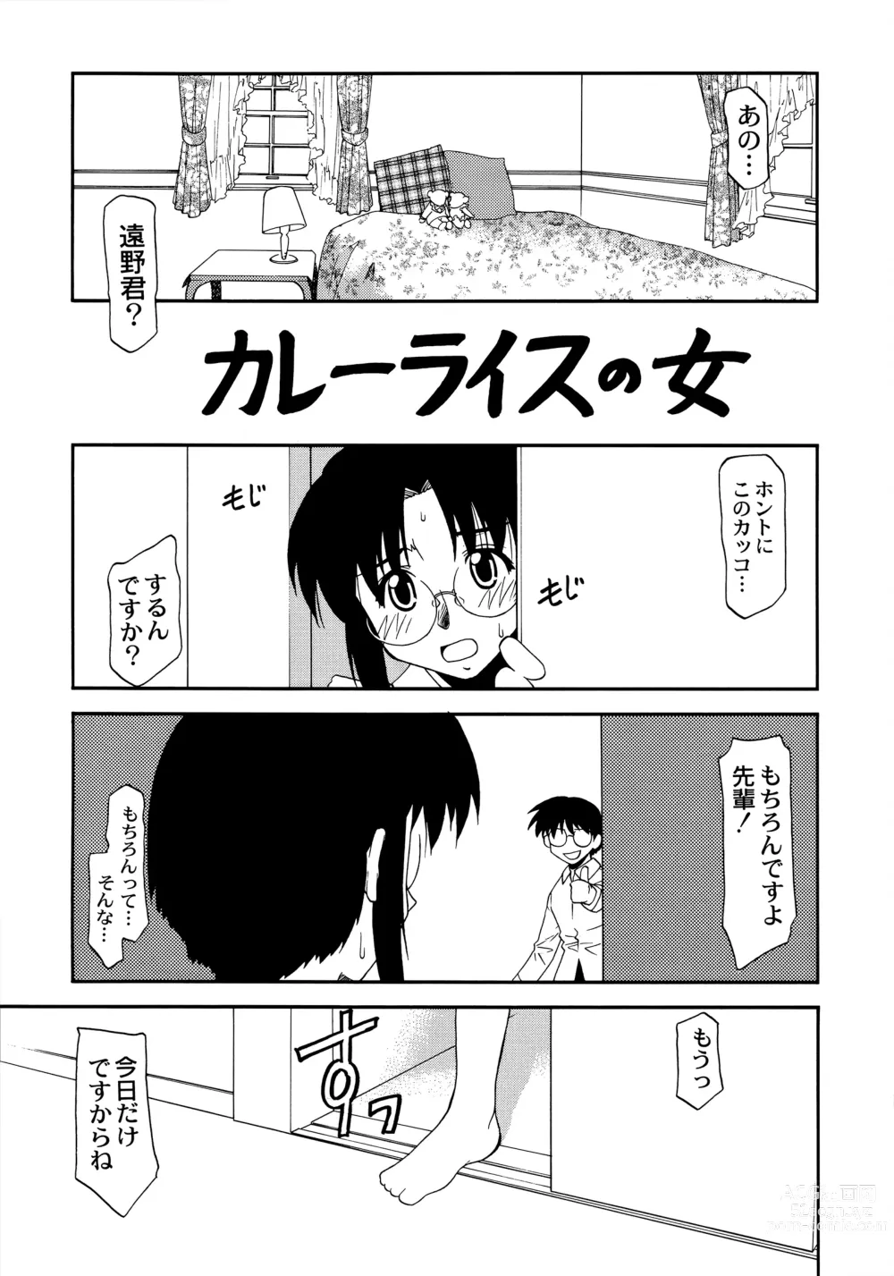 Page 2 of doujinshi Curry Rice no Onna
