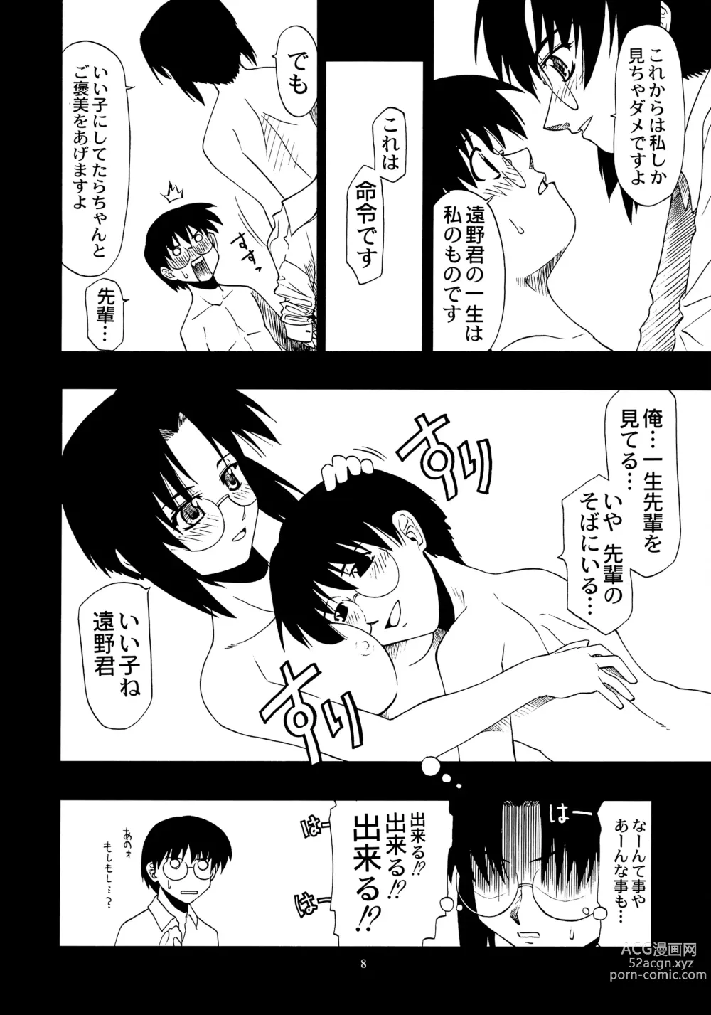 Page 7 of doujinshi Curry Rice no Onna