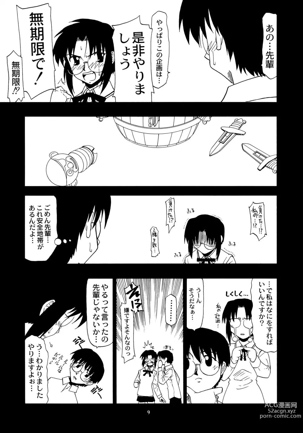 Page 8 of doujinshi Curry Rice no Onna