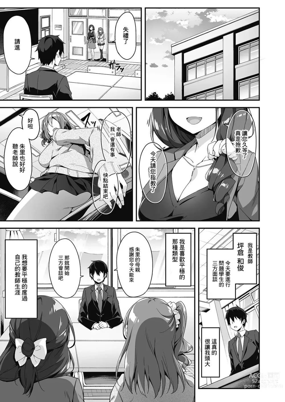 Page 1 of manga Hatsujou Oyako no Sansha Mendan