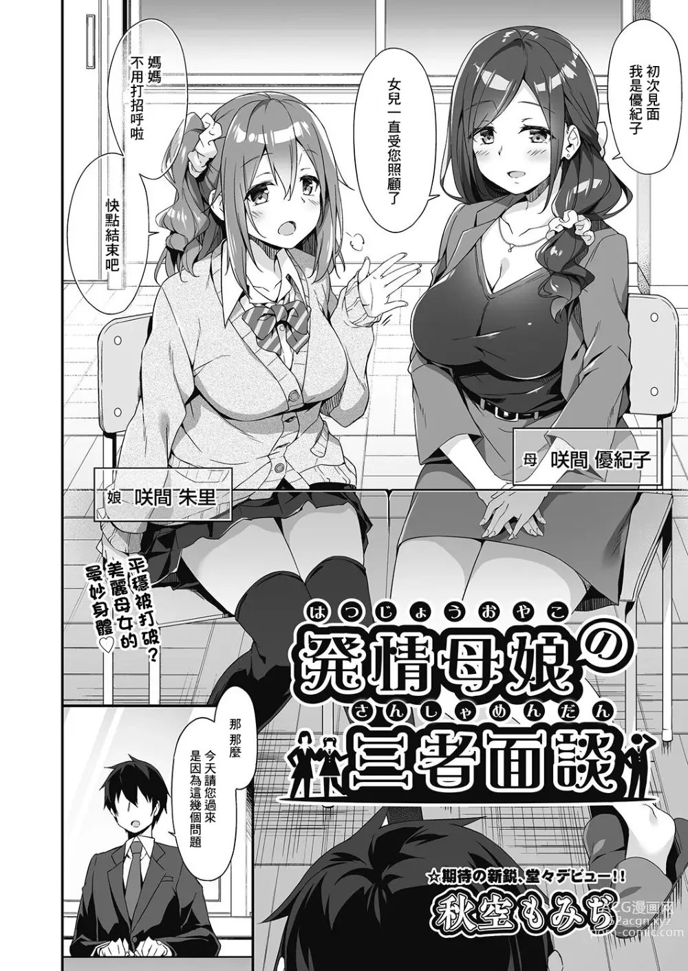 Page 2 of manga Hatsujou Oyako no Sansha Mendan