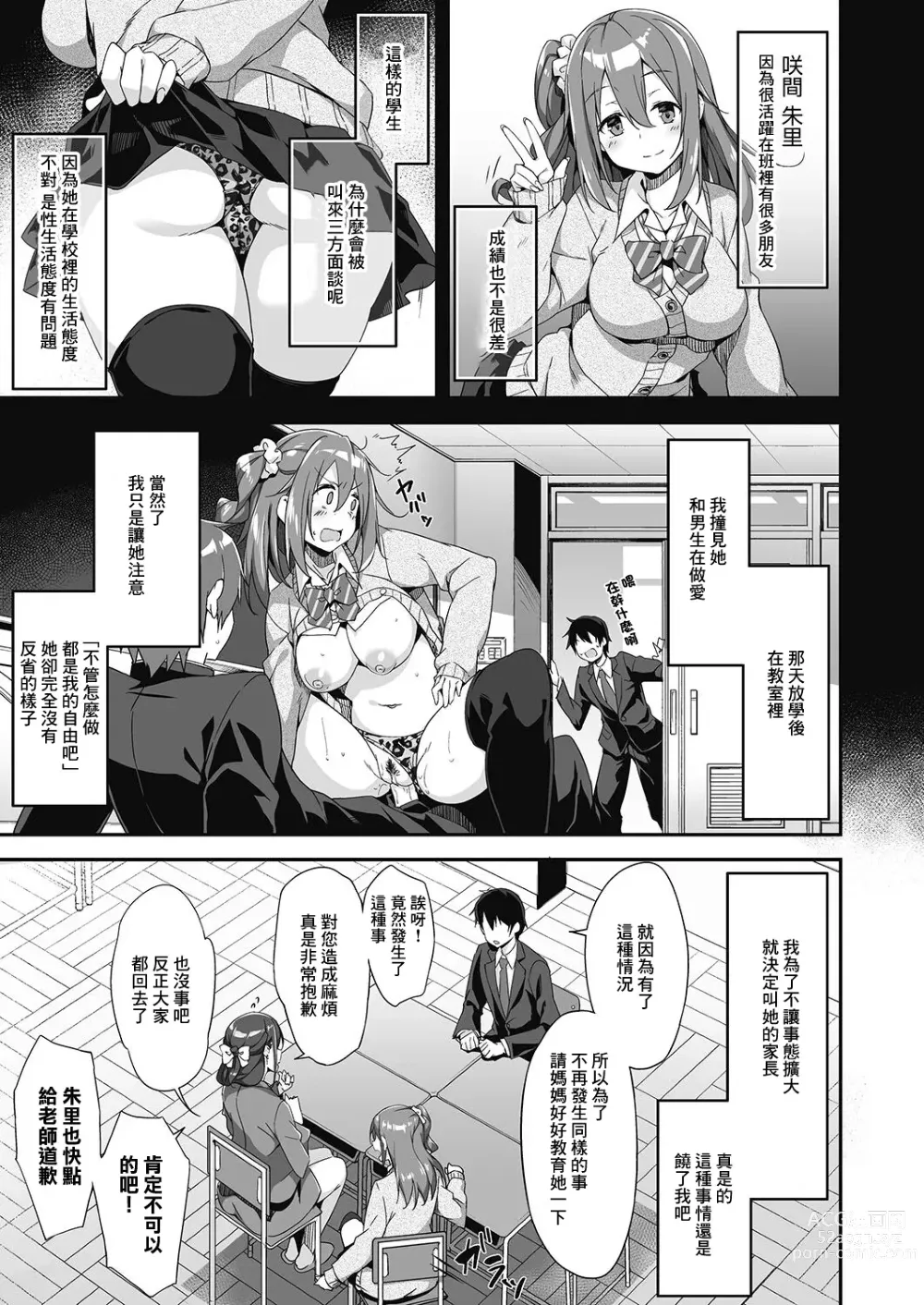 Page 3 of manga Hatsujou Oyako no Sansha Mendan