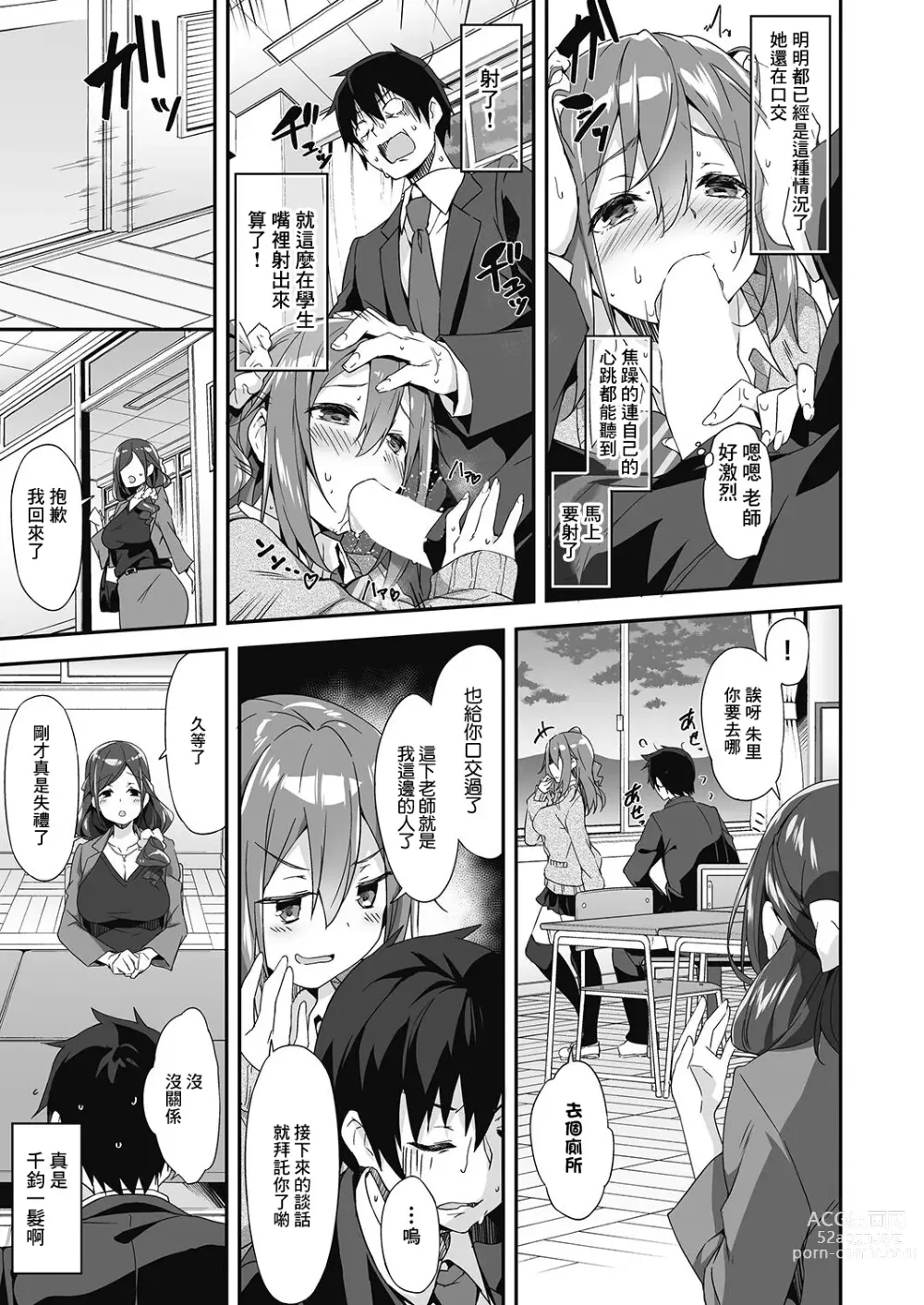 Page 9 of manga Hatsujou Oyako no Sansha Mendan