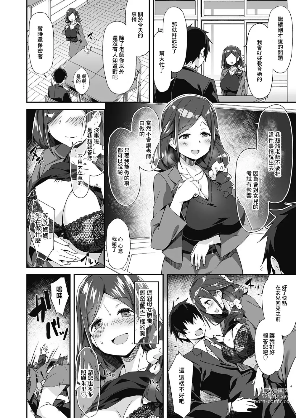Page 10 of manga Hatsujou Oyako no Sansha Mendan