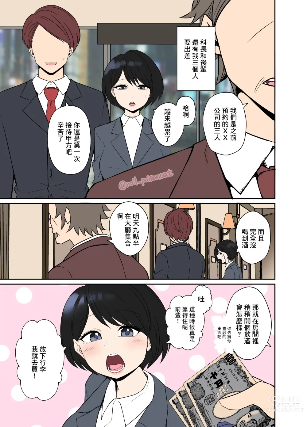 Page 2 of doujinshi 把一起出差的後輩灌醉然後上了她的故事