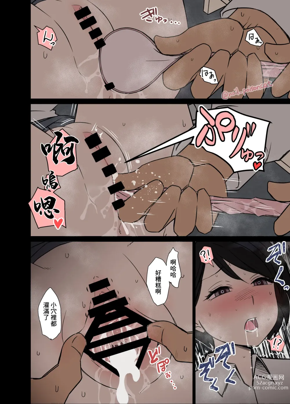 Page 7 of doujinshi 把一起出差的後輩灌醉然後上了她的故事