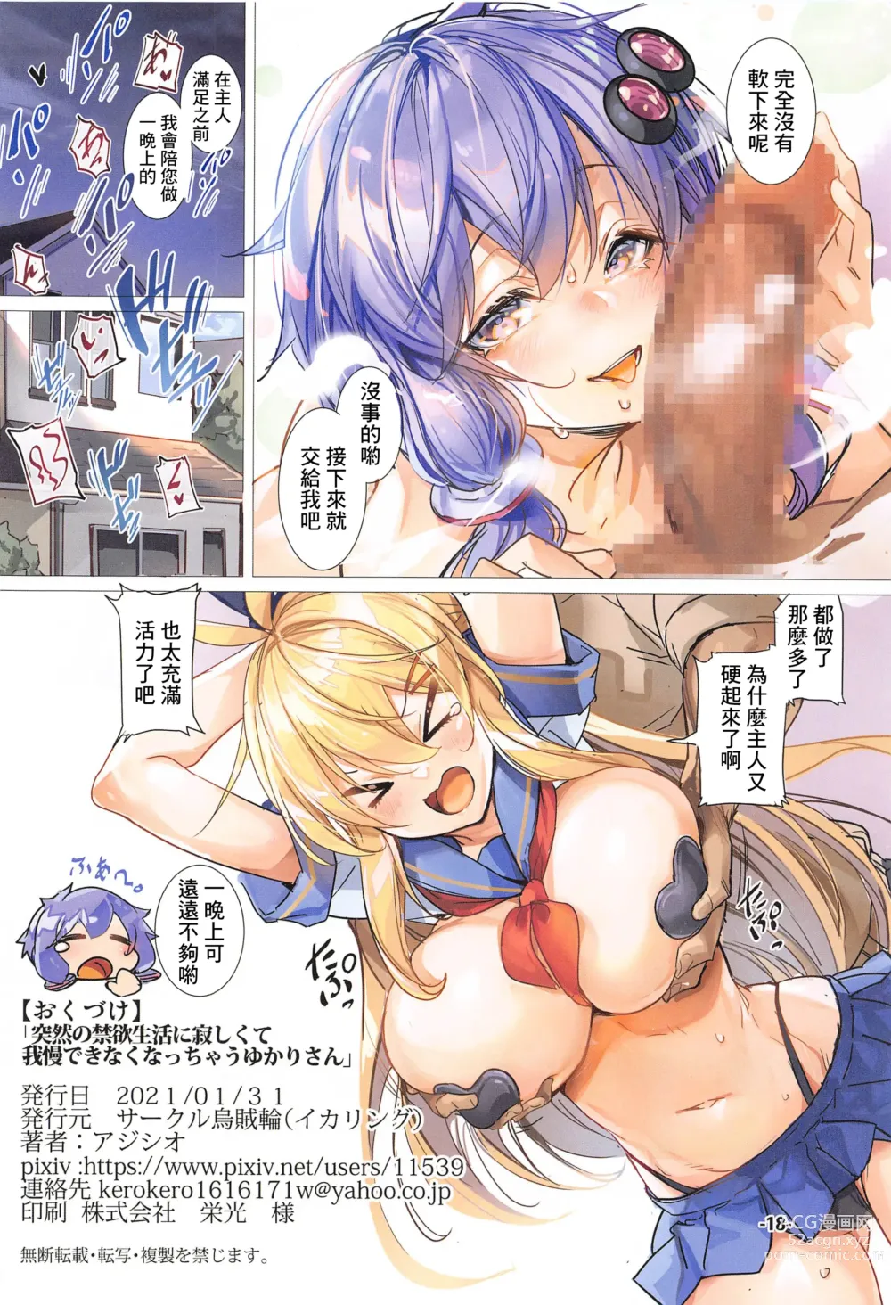 Page 17 of doujinshi 因為突然的禁慾寂寞的無法忍耐的小紫