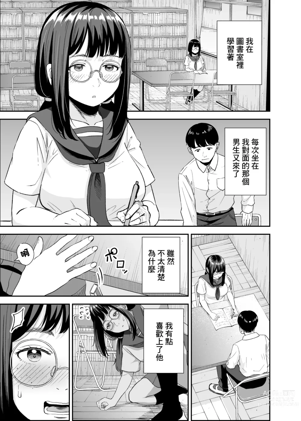 Page 2 of doujinshi 圖書室裡的情事