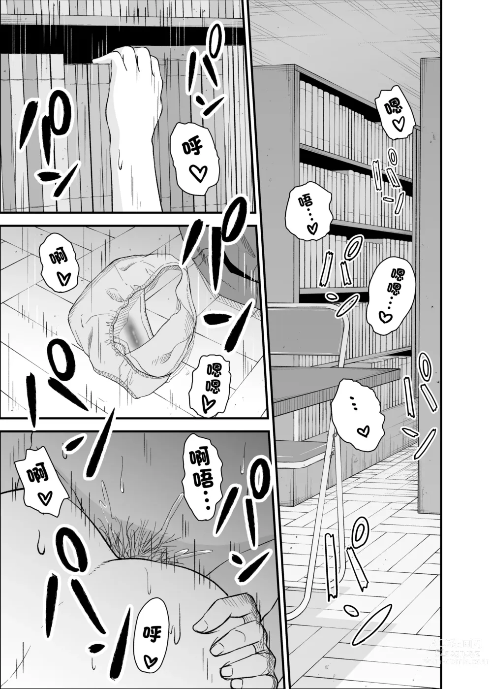 Page 10 of doujinshi 圖書室裡的情事
