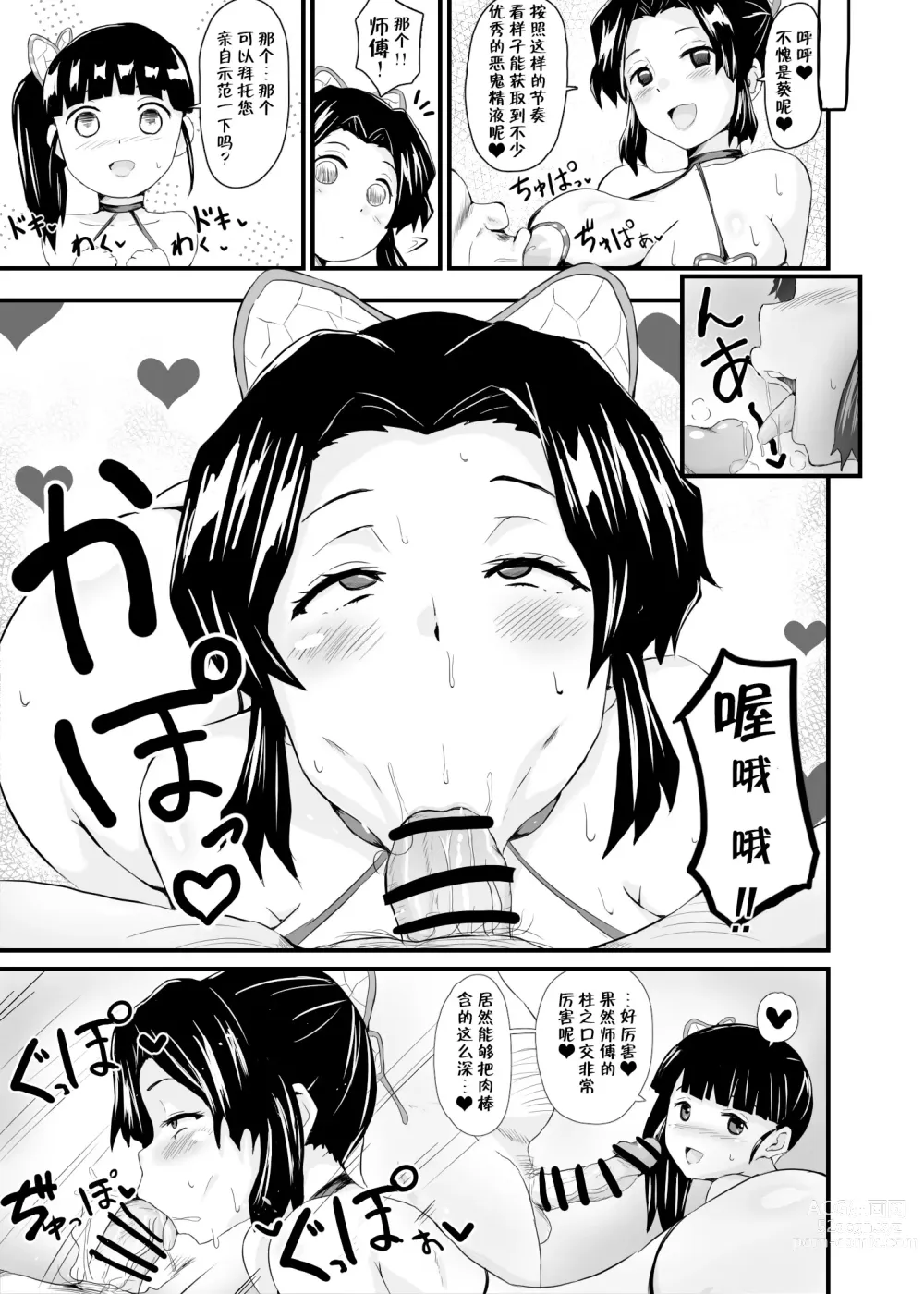 Page 3 of doujinshi Kimetsu Kanraku Chouyashiki