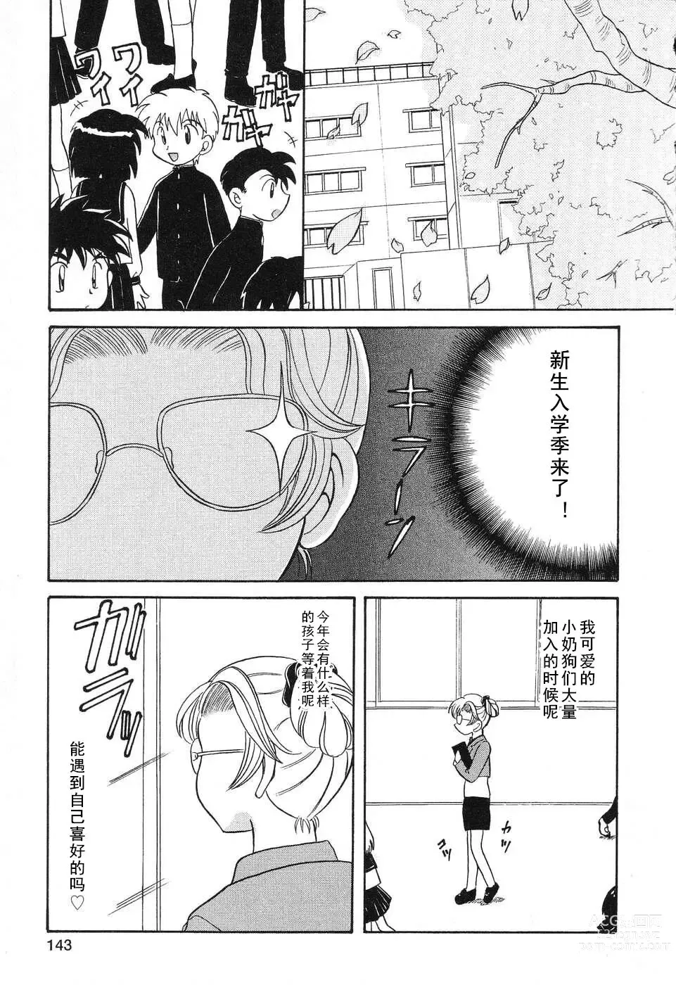 Page 3 of manga Mainichi ga Paradise