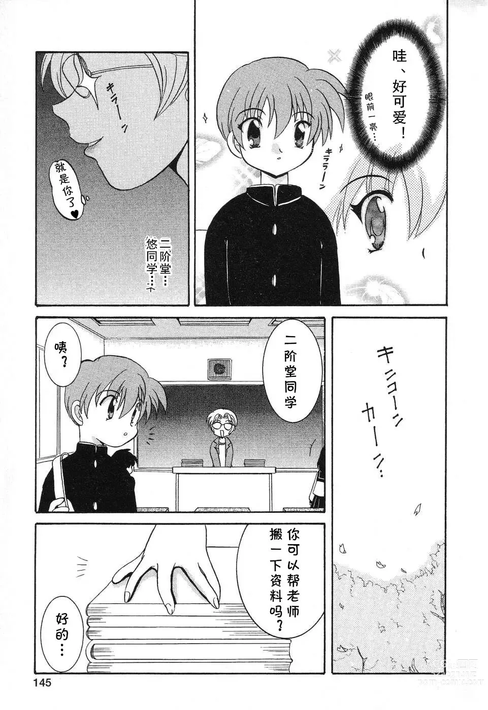 Page 5 of manga Mainichi ga Paradise