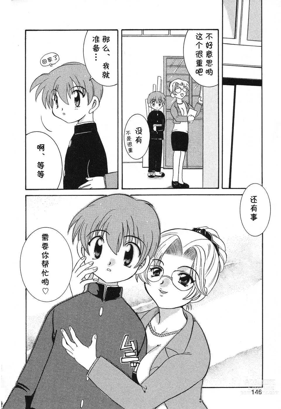 Page 6 of manga Mainichi ga Paradise