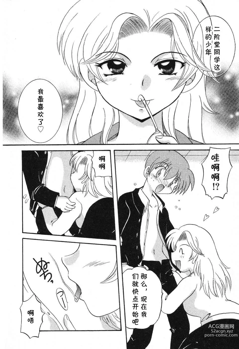 Page 8 of manga Mainichi ga Paradise