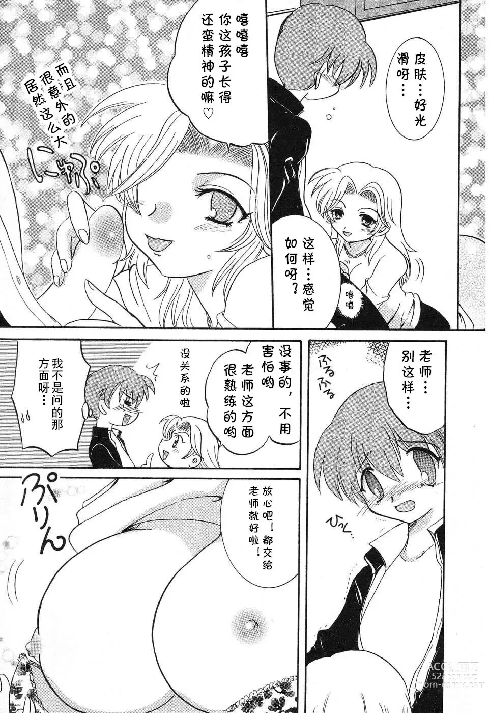 Page 9 of manga Mainichi ga Paradise
