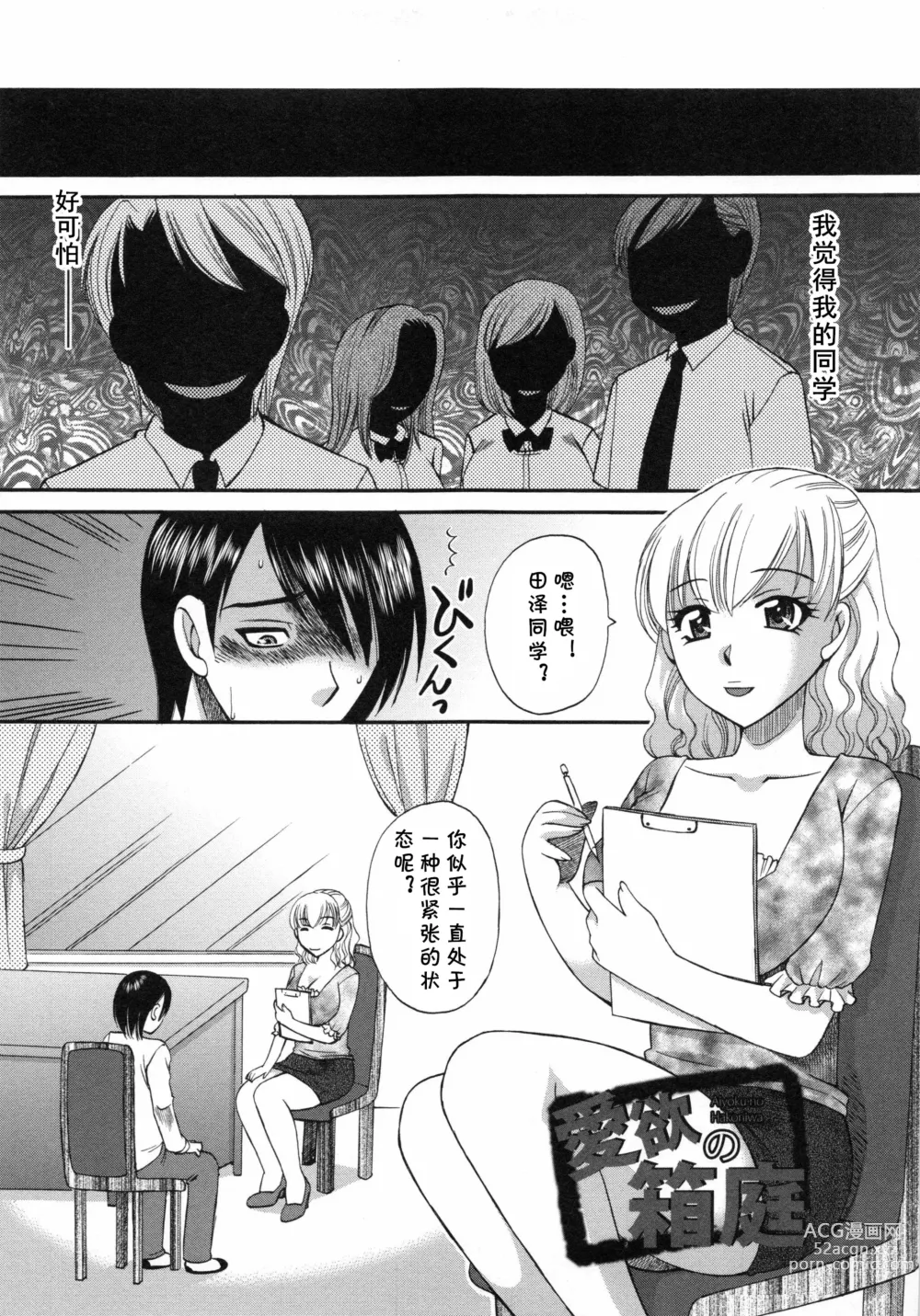 Page 1 of manga Aiyoku no Hakoniwa