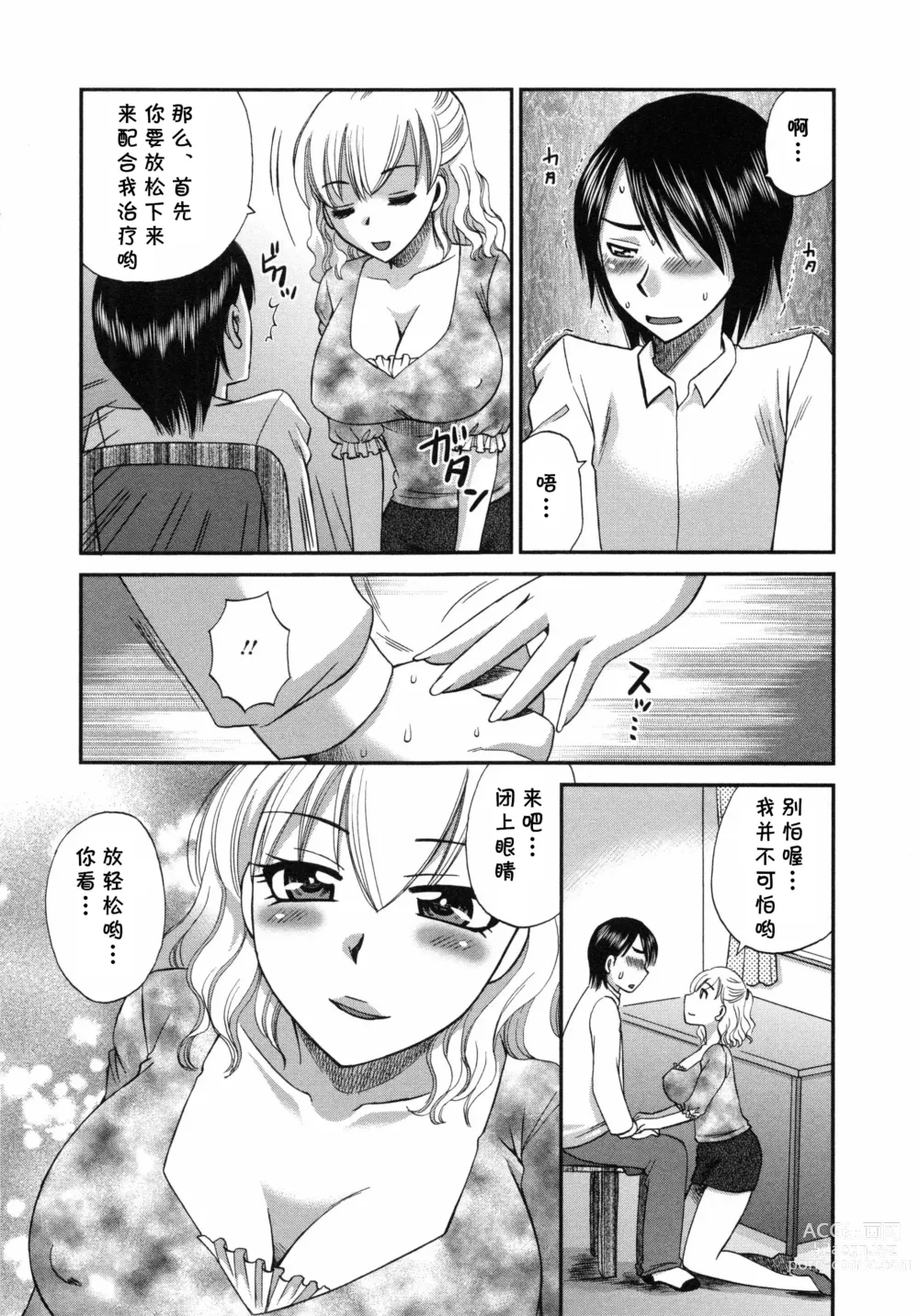 Page 2 of manga Aiyoku no Hakoniwa